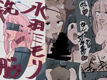 水羽ミモリ洗脳 [猫非課税]