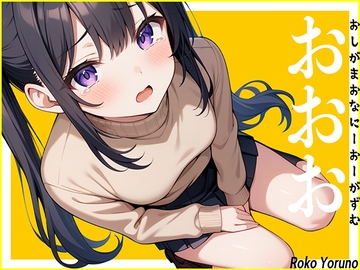 【おしっこ生音】休日でおしっこ我慢している声優に電話して緊急オナニーさせたら新しい扉が開きました。〜おしがまおなにーおーがずむ〜【おおお】 [生牡蠣P]