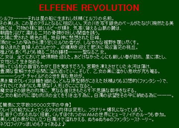 ELFEENE REVOLUTION [瀬良の弩級艦]
