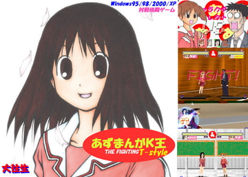 あずまんがK王 T-style MP [大往生]