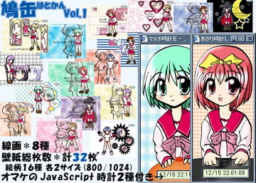 鳩缶vol.1 [Pretty+]