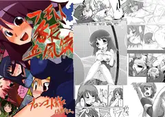 フモトト番長血風録