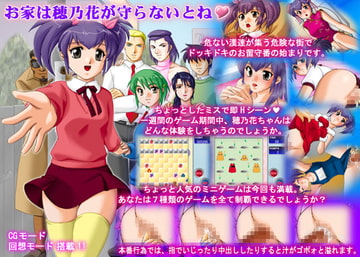 穂乃花ちゃんのあぶないお留守番 [Studio-74]