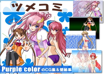 ツメコミ [パープルカラー]