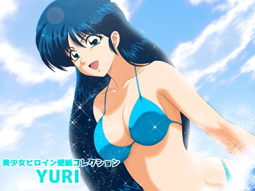 美少女ヒロイン壁紙コレクション YURI [ミックス ステーション]