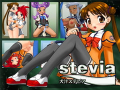 犬汁ステビア [宇宙地下秘密]