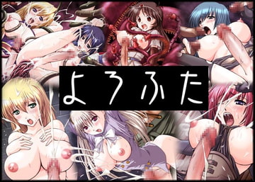 よろふた [Absolute]
