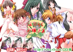 はたらくお嬢さま～マイナー編～