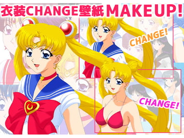 衣装Change壁紙 Make up! [ミックス ステーション]