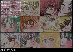 Yoru no Jyunin 5 [xxx for...]