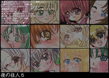 夜の住人5 [xxx for…]