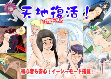 天地復活! [クリスタル・ソフト]