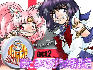 Sマージャン2 [RPGカンパニー2]