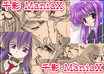 千影ManiaX [GAZEL FORM]