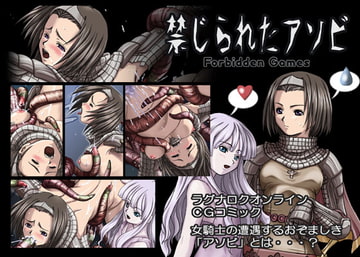 禁じられたアソビ [SBI]