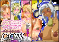 COW（雌牛；雌；〔軽蔑〕女）