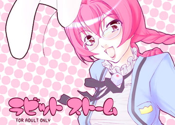 ラビットストーム [eye-mode]