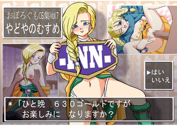 やどやのむすめ [みすてるていん]
