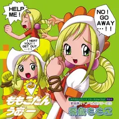 ももこたんうおー