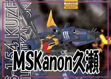 MSKanon久瀬 [ぷりんせす☆ぷろじぇくと。]