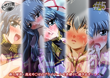 プライベートカタログ#5 [天然甘栗]