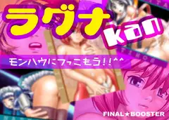 ラグナKAN