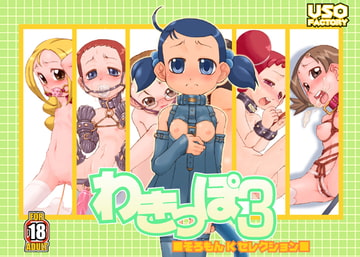 おジャ魔女ど○みCG集『わきっぽ3』 [うそ製作所]