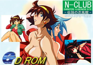 GD-ROM [伝説の忍風館]