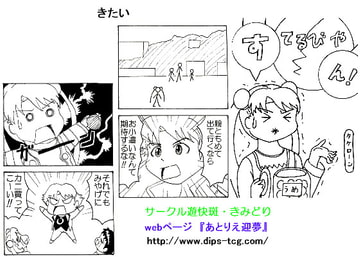 すてるびやん! [サークル遊快班・きみどり]