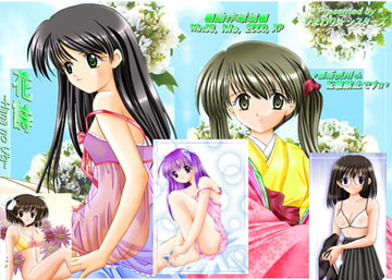 花詩～Hana no Uta～ [ひまわり☆シスターズ]