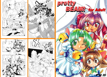 PrettyBeam [PH部]