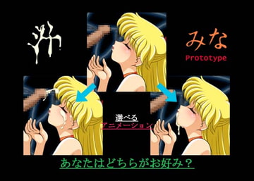 汁みな～prototype～ [Setsuna no Yuki]