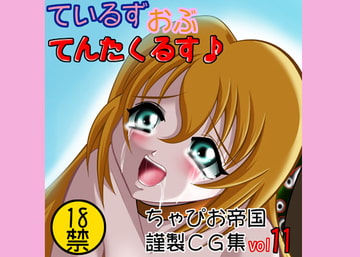 Tales of Tentacles [ChapioTeikoku re]