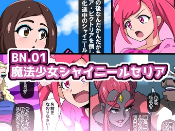 BN.01魔法少女シャイニールセリア [mega w]