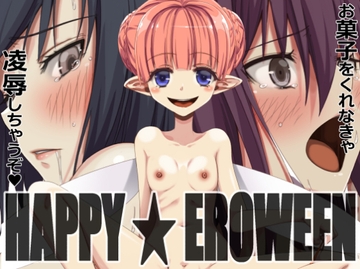 HAPPY★EROWEEN [Teitetsu Kishidan]