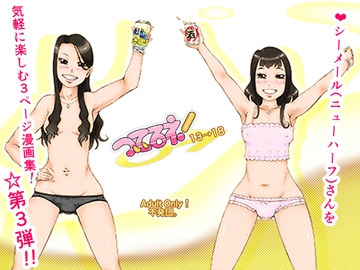 ついてるネ!13→18 [不発団。]