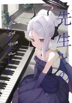 先生とのドレスデート [GMI 紫貓屋]