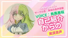 美桜の自己紹介からのオナニー音声【特典付き】
