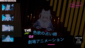 恋事屋アニメーション 色欲の占い師 [HKN Fan club (えっちカノHKano)]