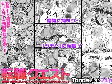 転職クエスト [ShiftAltOn]