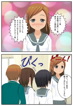 金蹴り女の完成 [-4(マイナス4)]