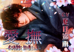 愛撫 或る小説家と飼い猫「ミュル」 [dolce cantabile]