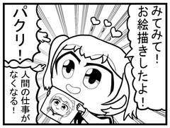 創作4コマ「人工知能絵師 AIちゃん」プロトタイプ [ゆるふわ研究所]