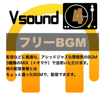 [フリーBGM][お試し価格]BGMに最適なアシッドジャズな雰囲気のBGM!是非とも配信やゲーム、音声作品などにご活用ください! [Vsound]