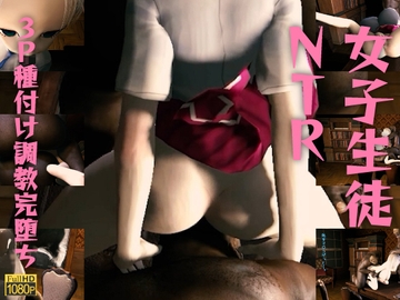 女子生徒NTR～彼ピとシタら彼ピが退学って脅して、イクとミルク噴くようになるまで3P種付け調教完堕ち。 [レッドカラー]