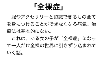 「全裸症」になっちゃった [OON中毒]