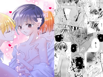 風邪ひいて寝てたら3Pしてた。 [ひづきちゃれんじ]