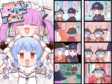 たのしいあくぺこ4コマ [やみやーま]