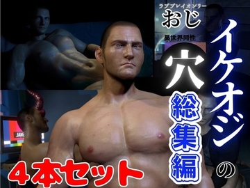 【総集編】セクシーなイケオジ好きですよね?なイチャイチャラブラブ♂サキュバスセット [パラレル]