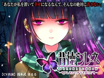 背徳シレネ-セフレでいいからそばにいて- [CHARON]